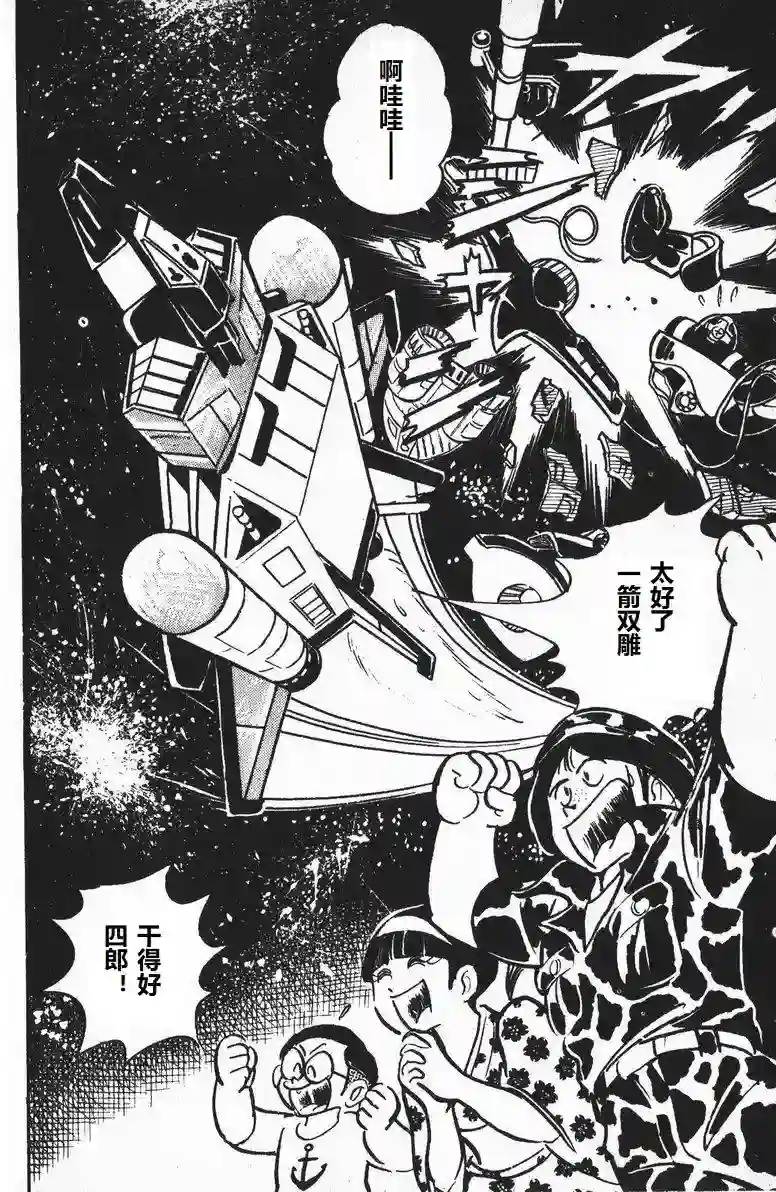 模型狂四郎第09话