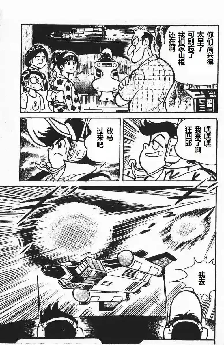 模型狂四郎第09话