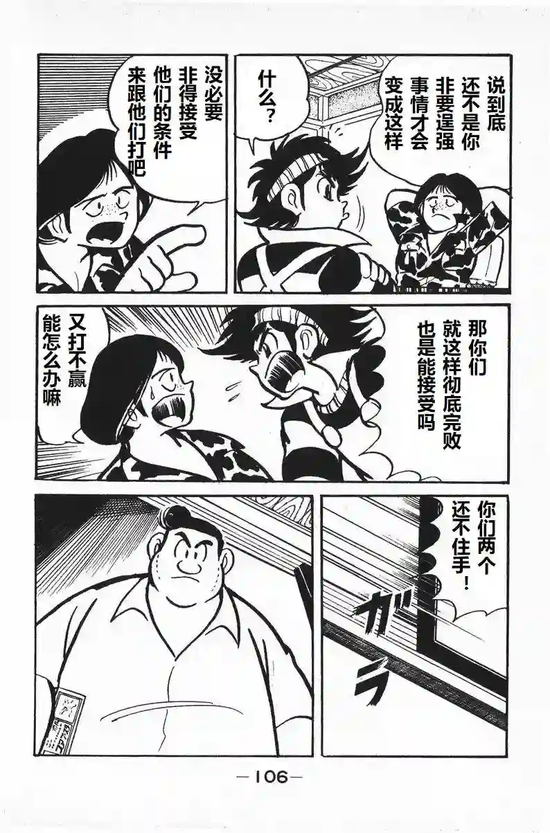 模型狂四郎第09话