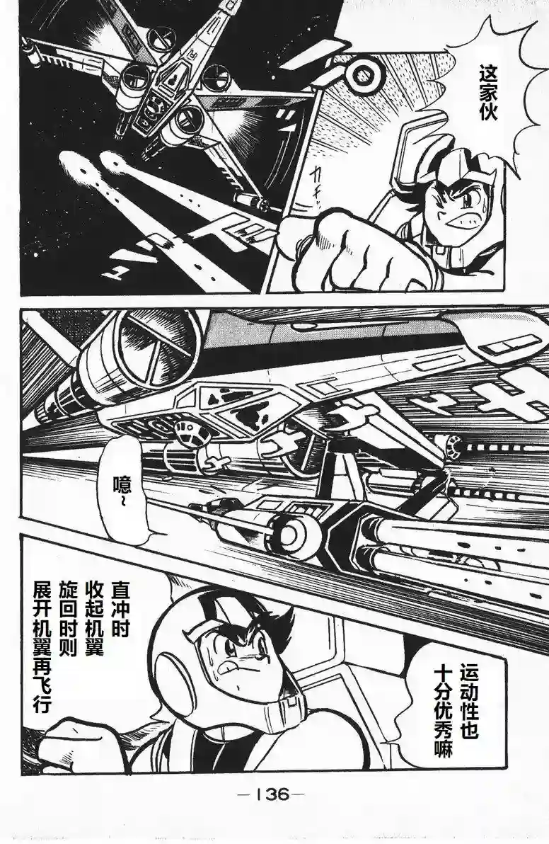 模型狂四郎第09话