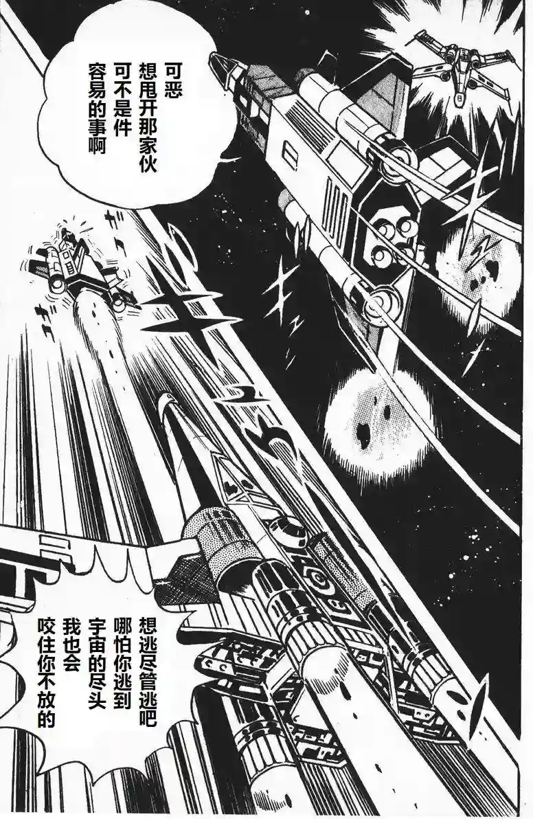 模型狂四郎第09话