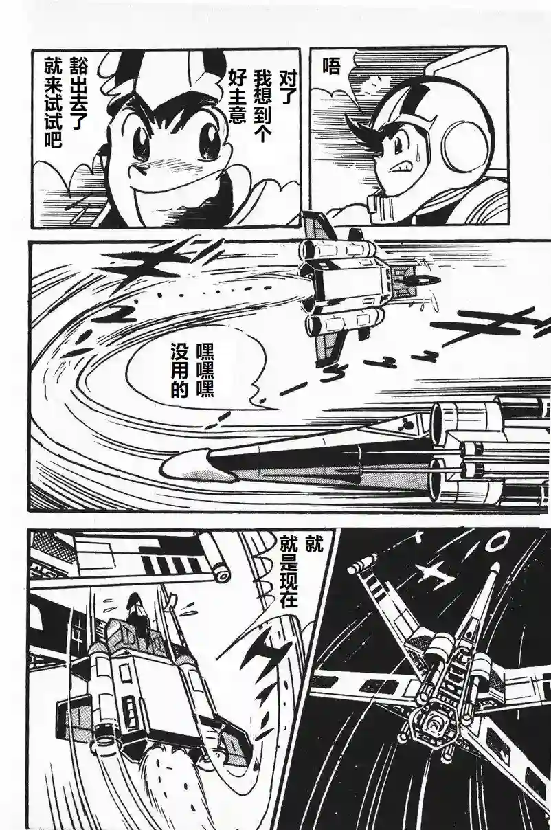 模型狂四郎第09话