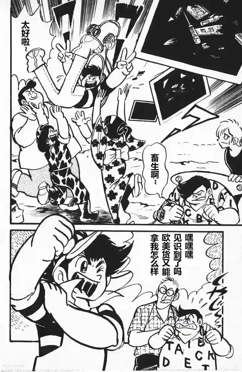 模型狂四郎第09话