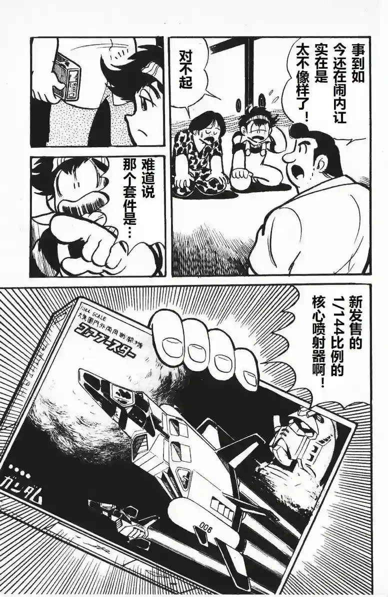 模型狂四郎第09话