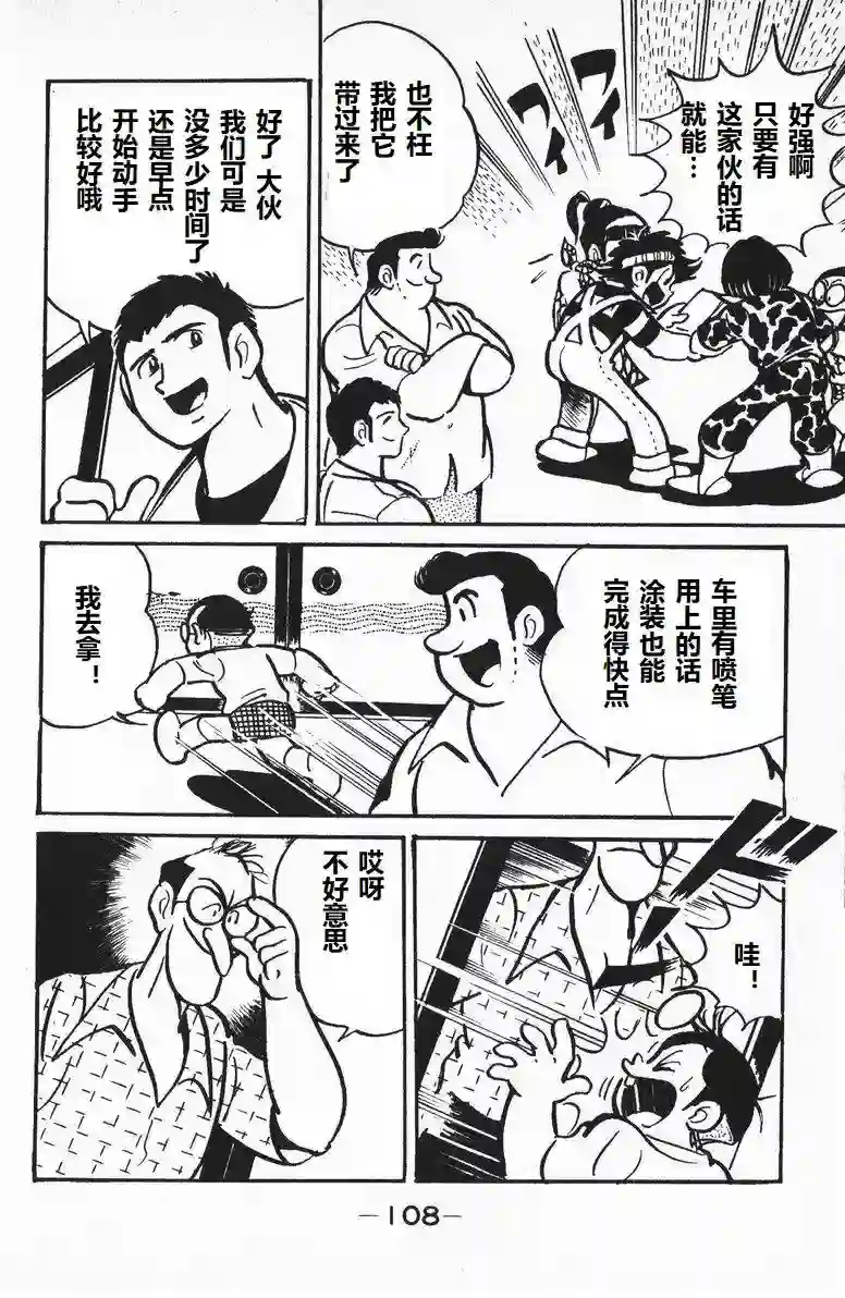 模型狂四郎第09话