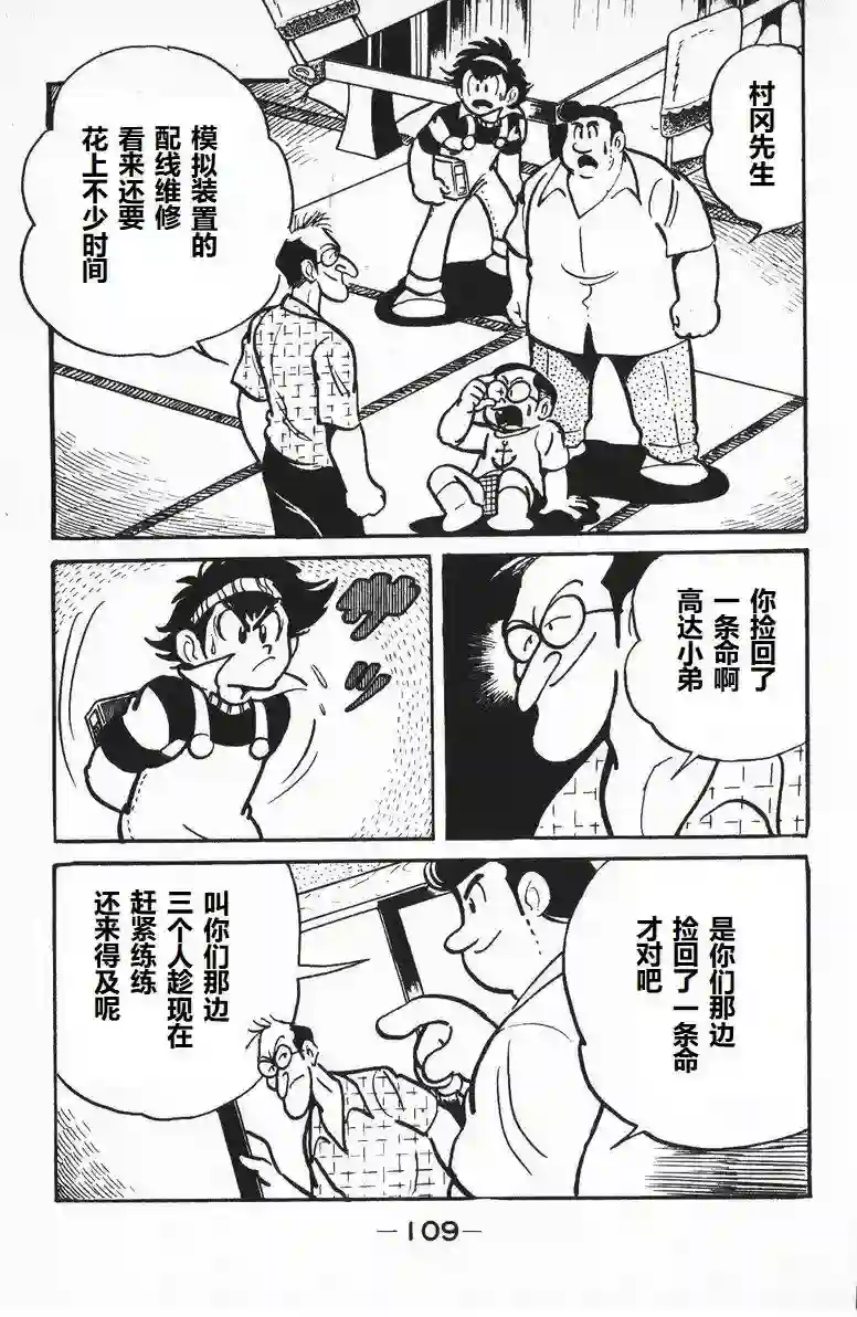 模型狂四郎第09话