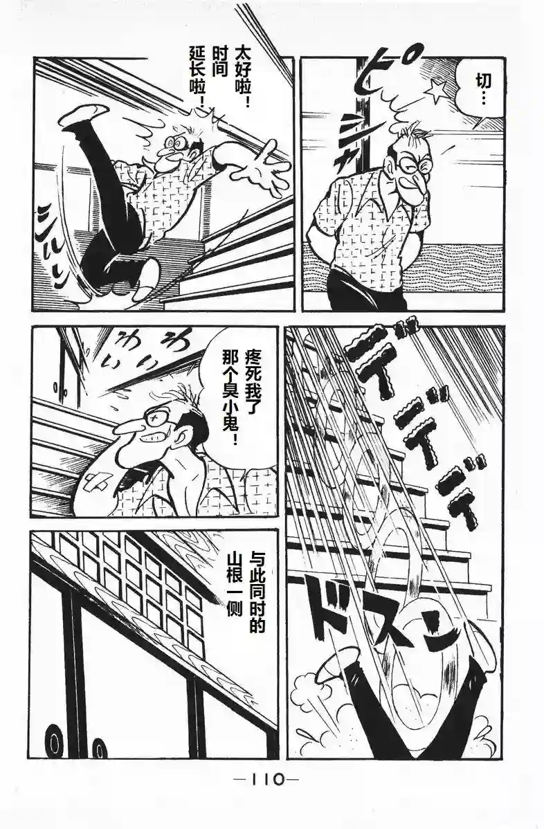 模型狂四郎第09话