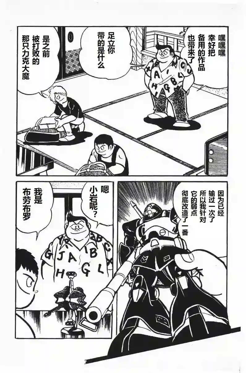 模型狂四郎第09话