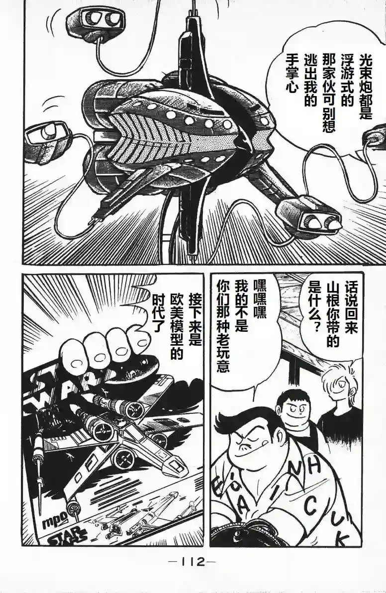 模型狂四郎第09话