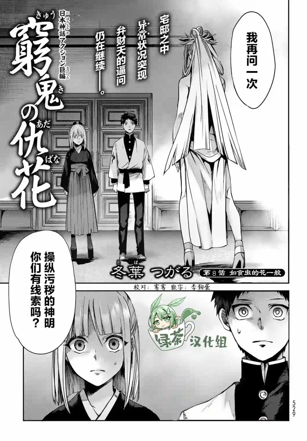 穷鬼的仇花第08话