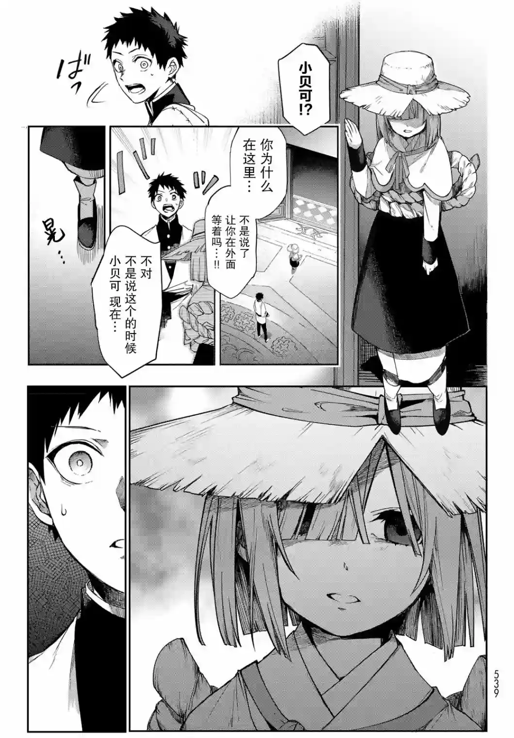 穷鬼的仇花第08话