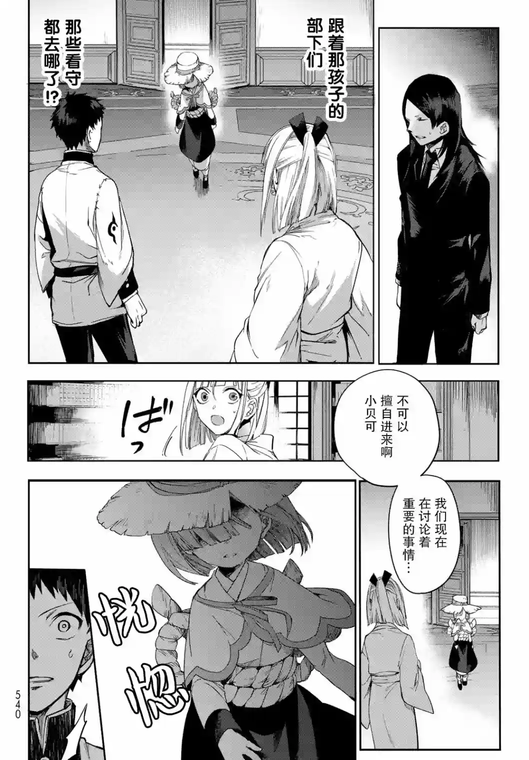 穷鬼的仇花第08话