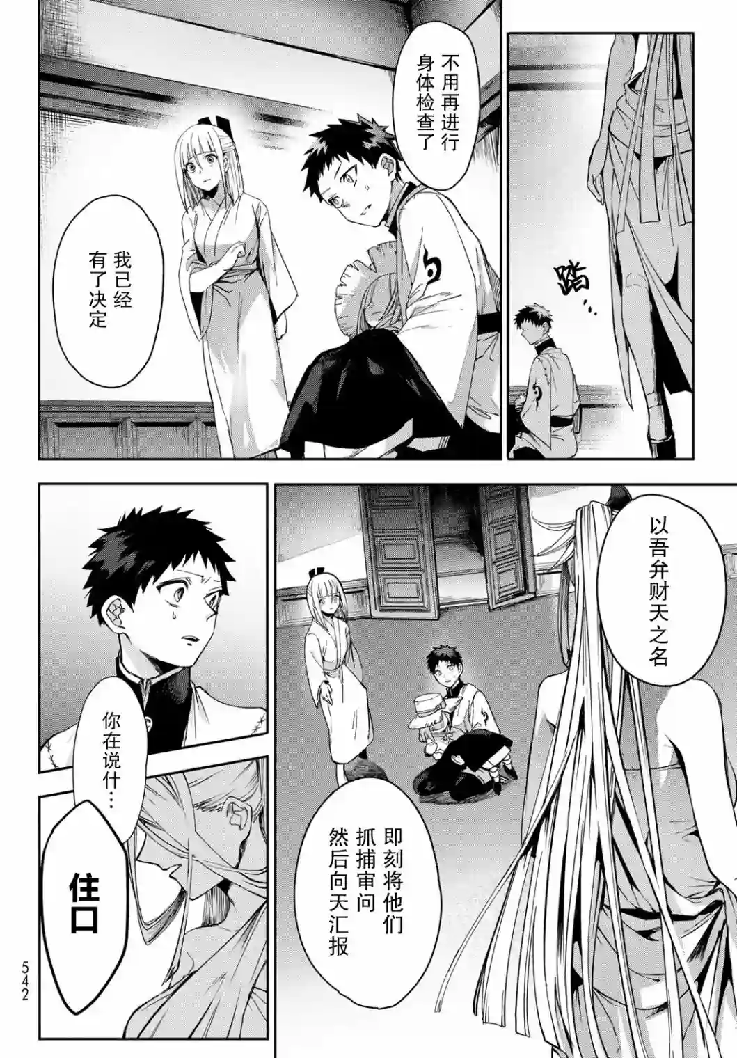 穷鬼的仇花第08话