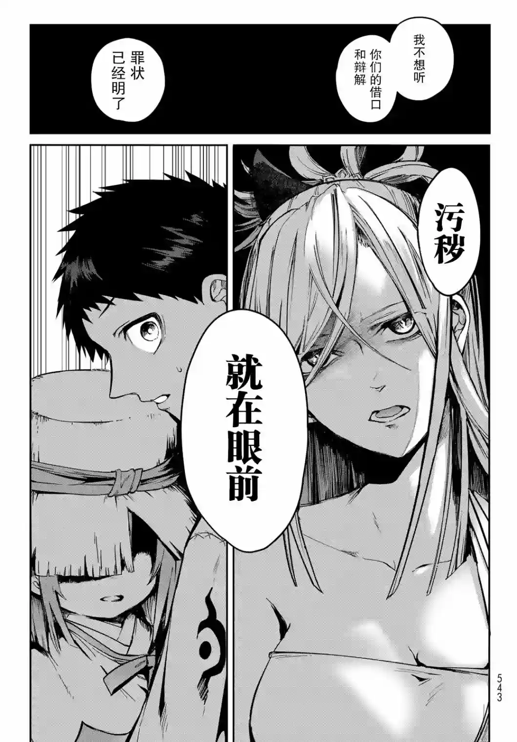 穷鬼的仇花第08话