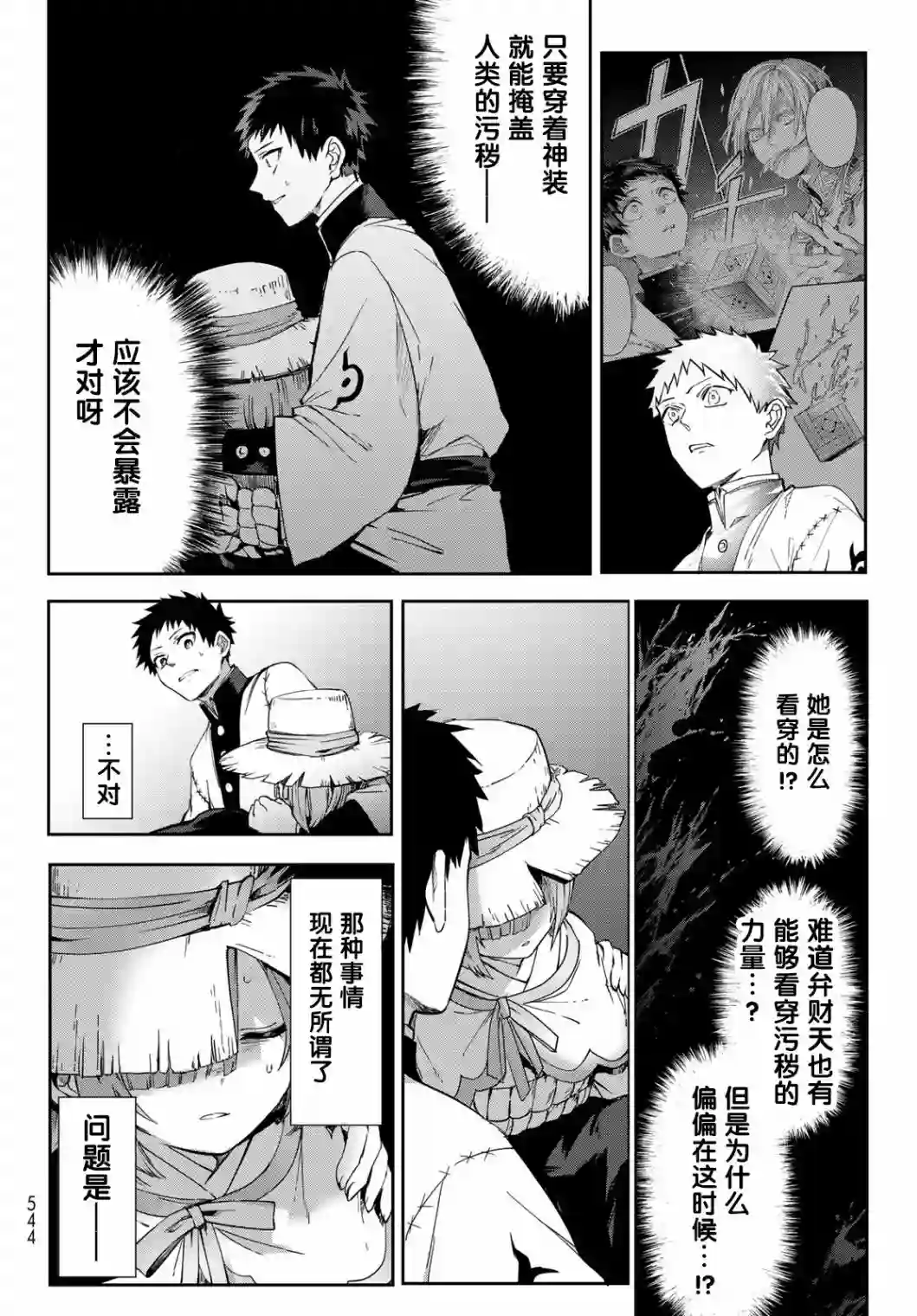 穷鬼的仇花第08话