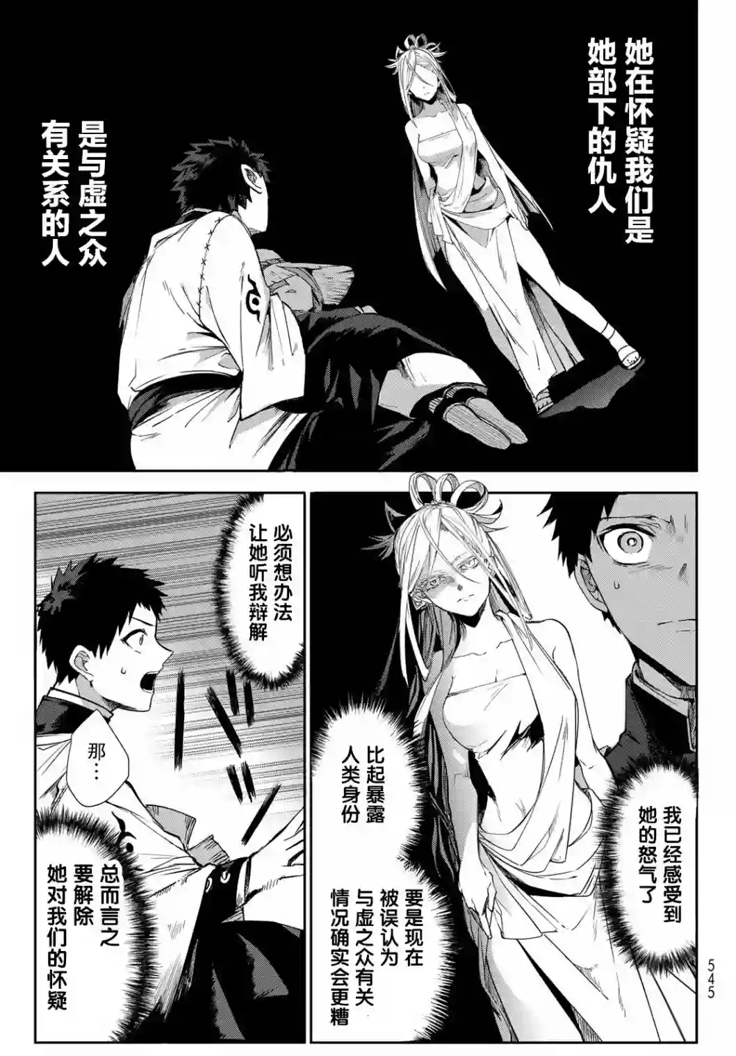 穷鬼的仇花第08话