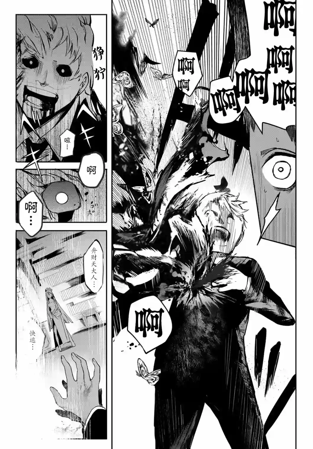 穷鬼的仇花第08话