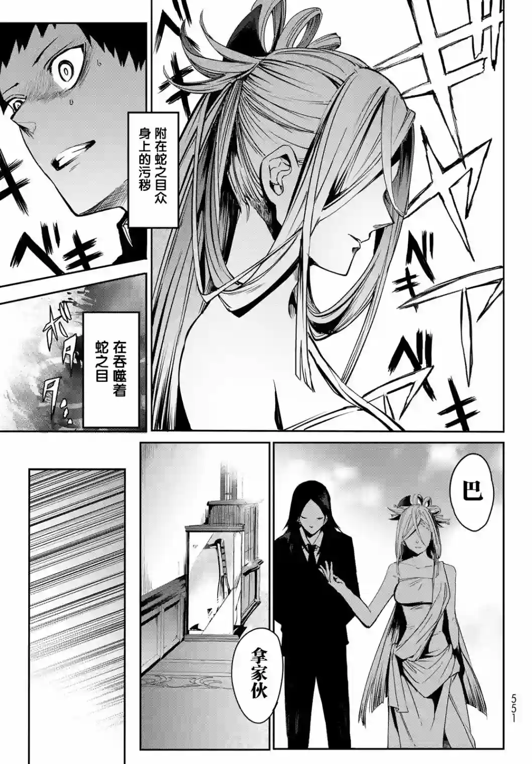 穷鬼的仇花第08话