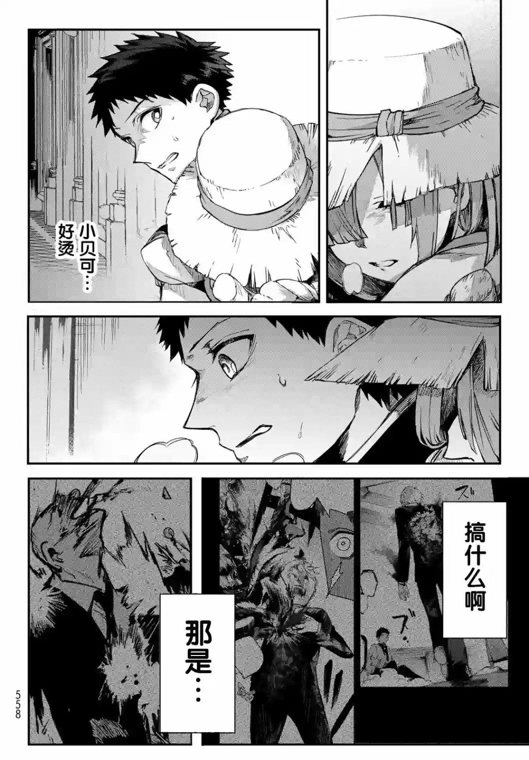 穷鬼的仇花第08话