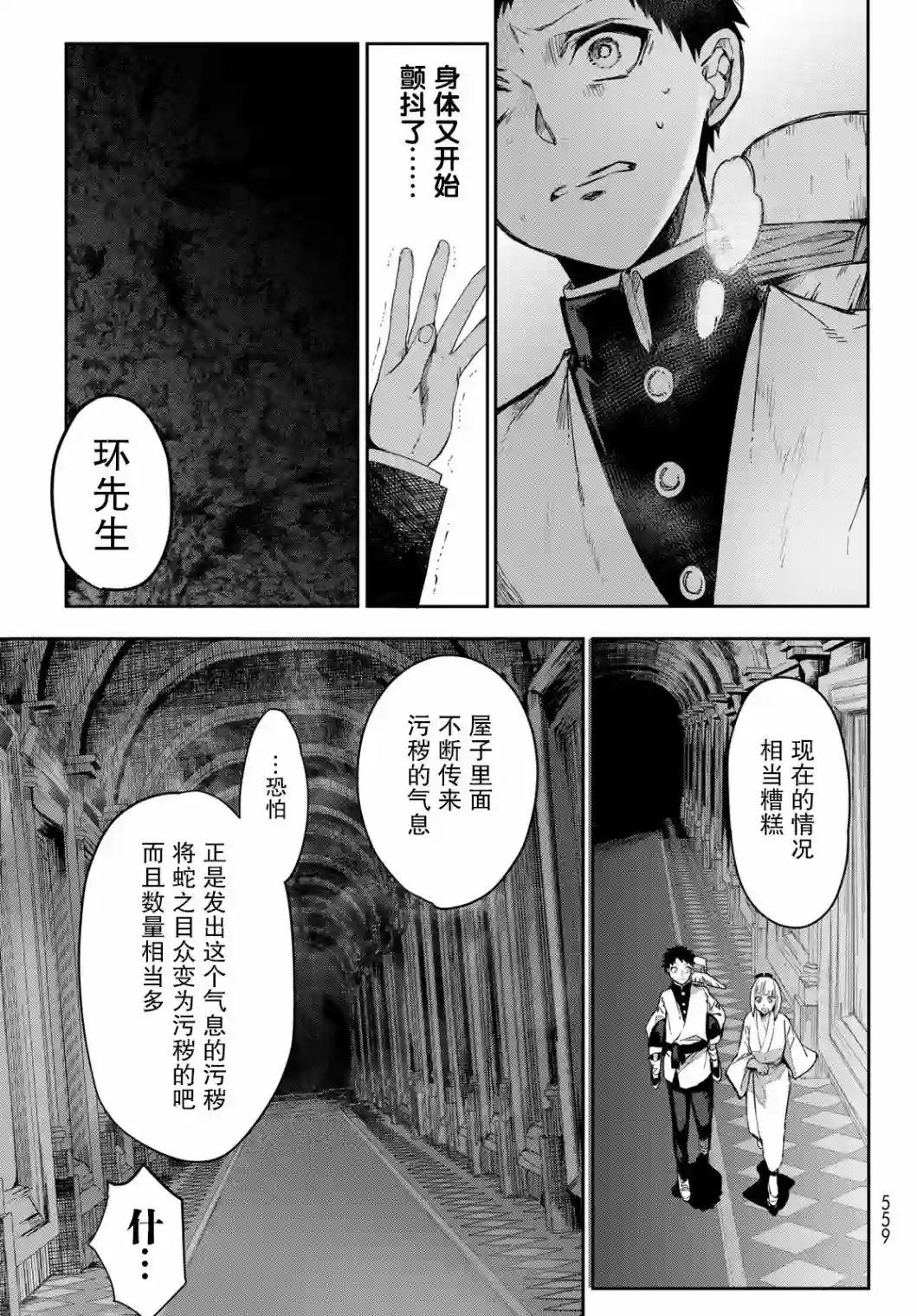 穷鬼的仇花第08话