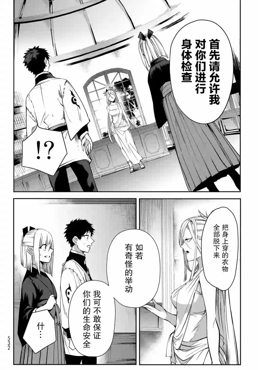 穷鬼的仇花第08话