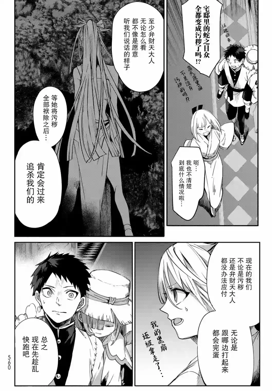 穷鬼的仇花第08话