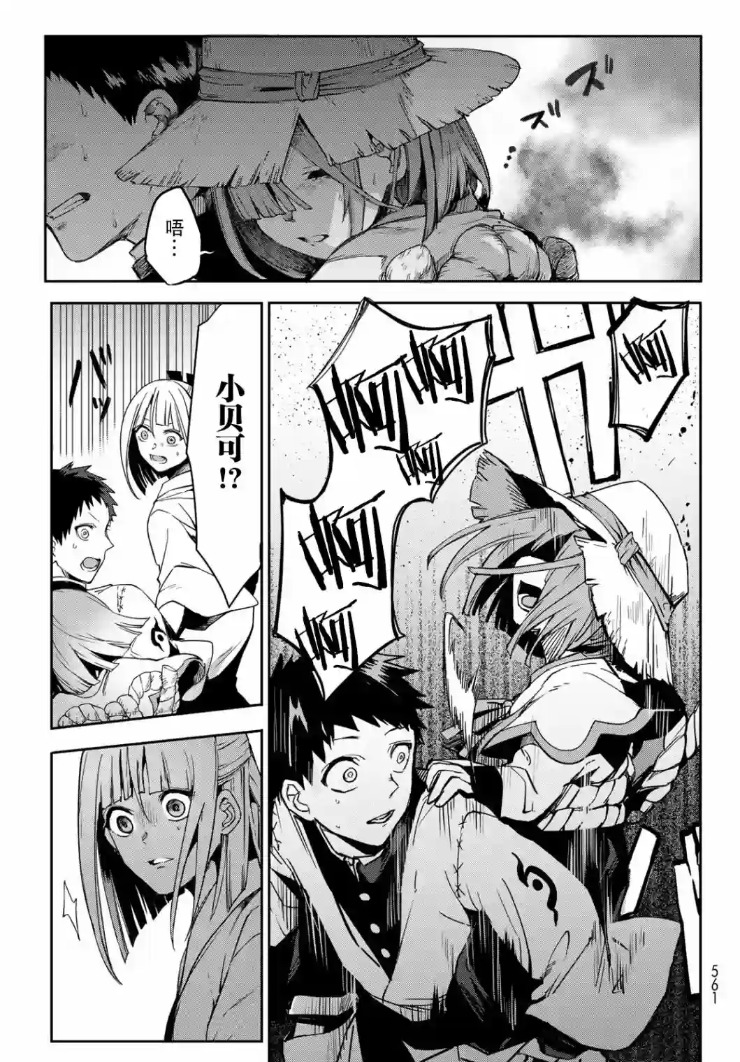 穷鬼的仇花第08话