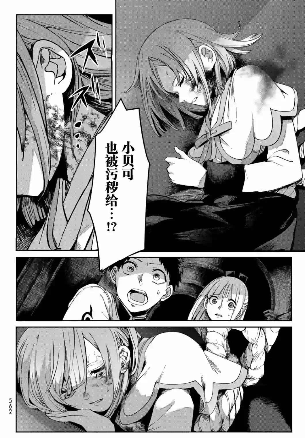 穷鬼的仇花第08话