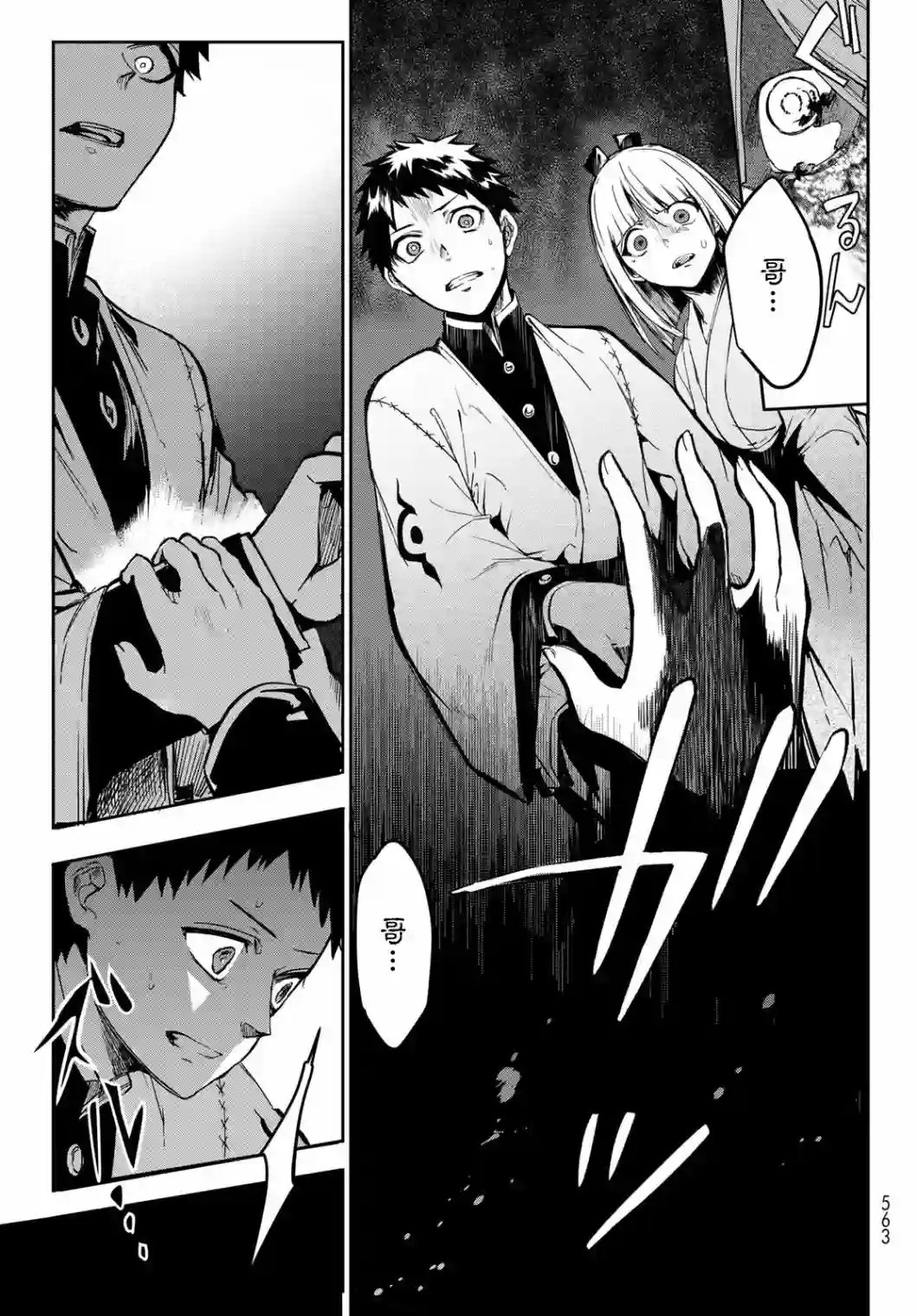 穷鬼的仇花第08话