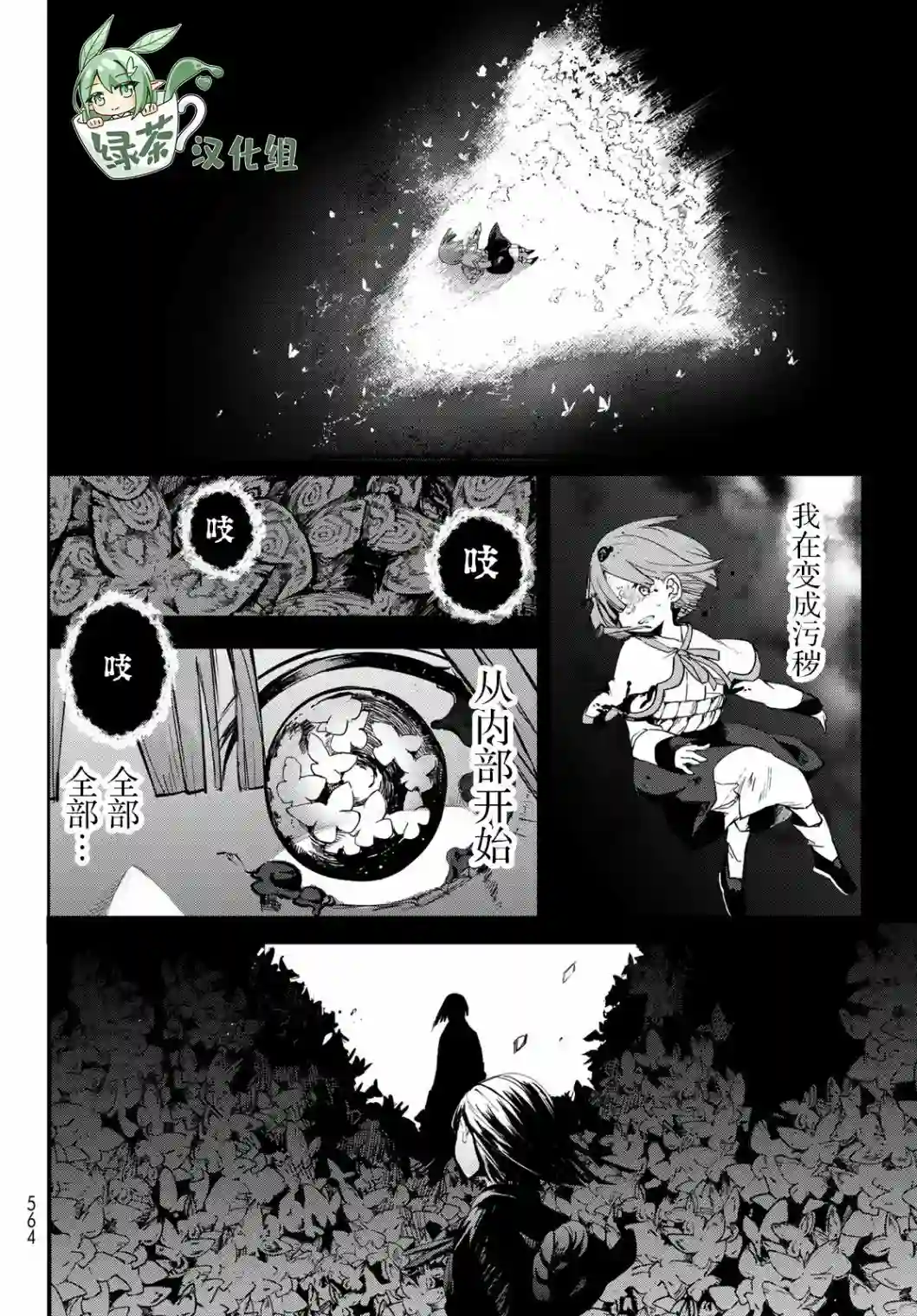 穷鬼的仇花第08话