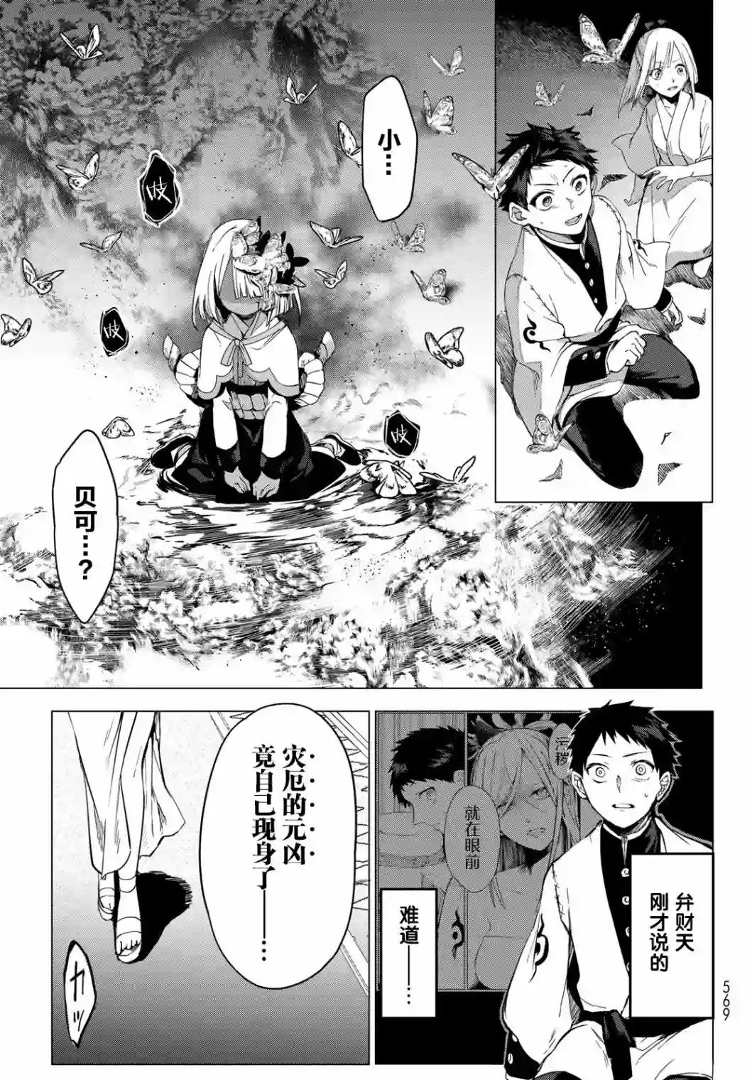 穷鬼的仇花第08话