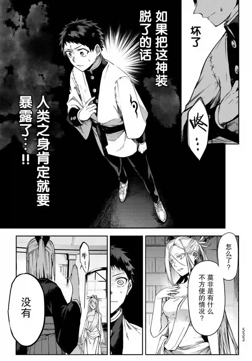 穷鬼的仇花第08话