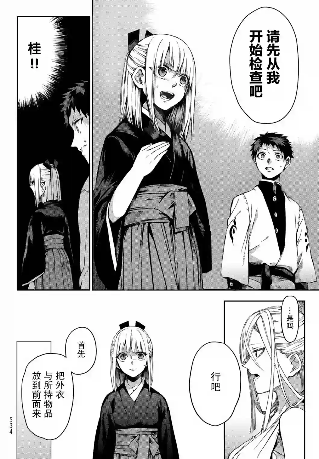 穷鬼的仇花第08话