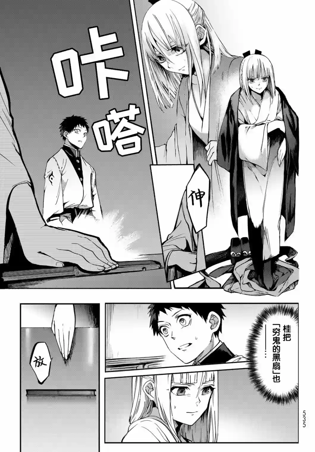 穷鬼的仇花第08话