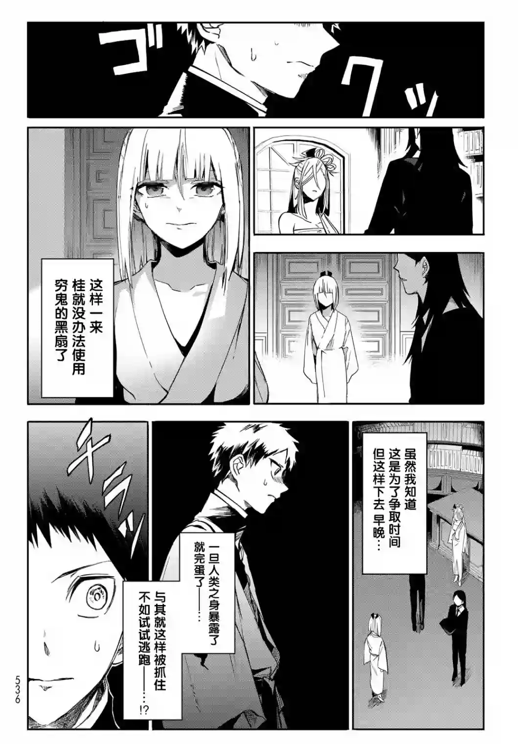 穷鬼的仇花第08话