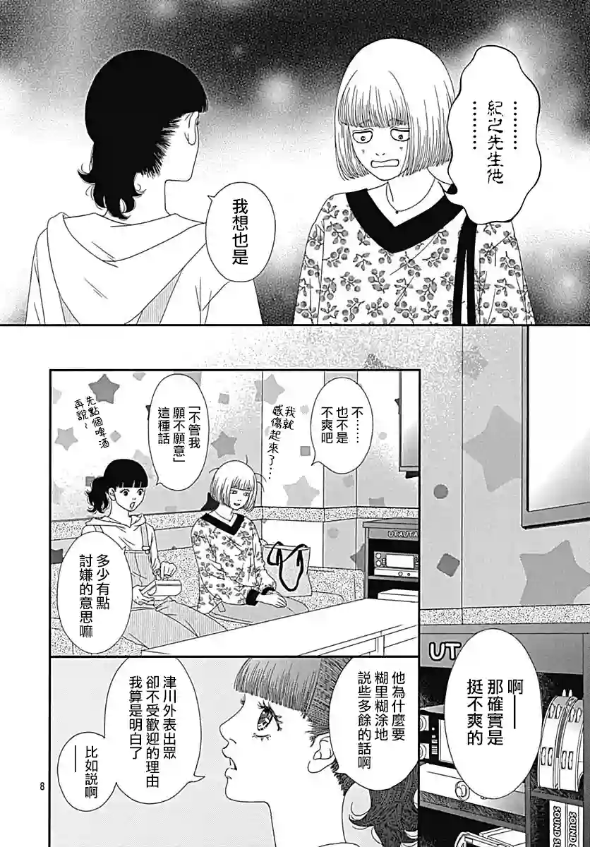 おむ・ザ・ライス短篇集第03话