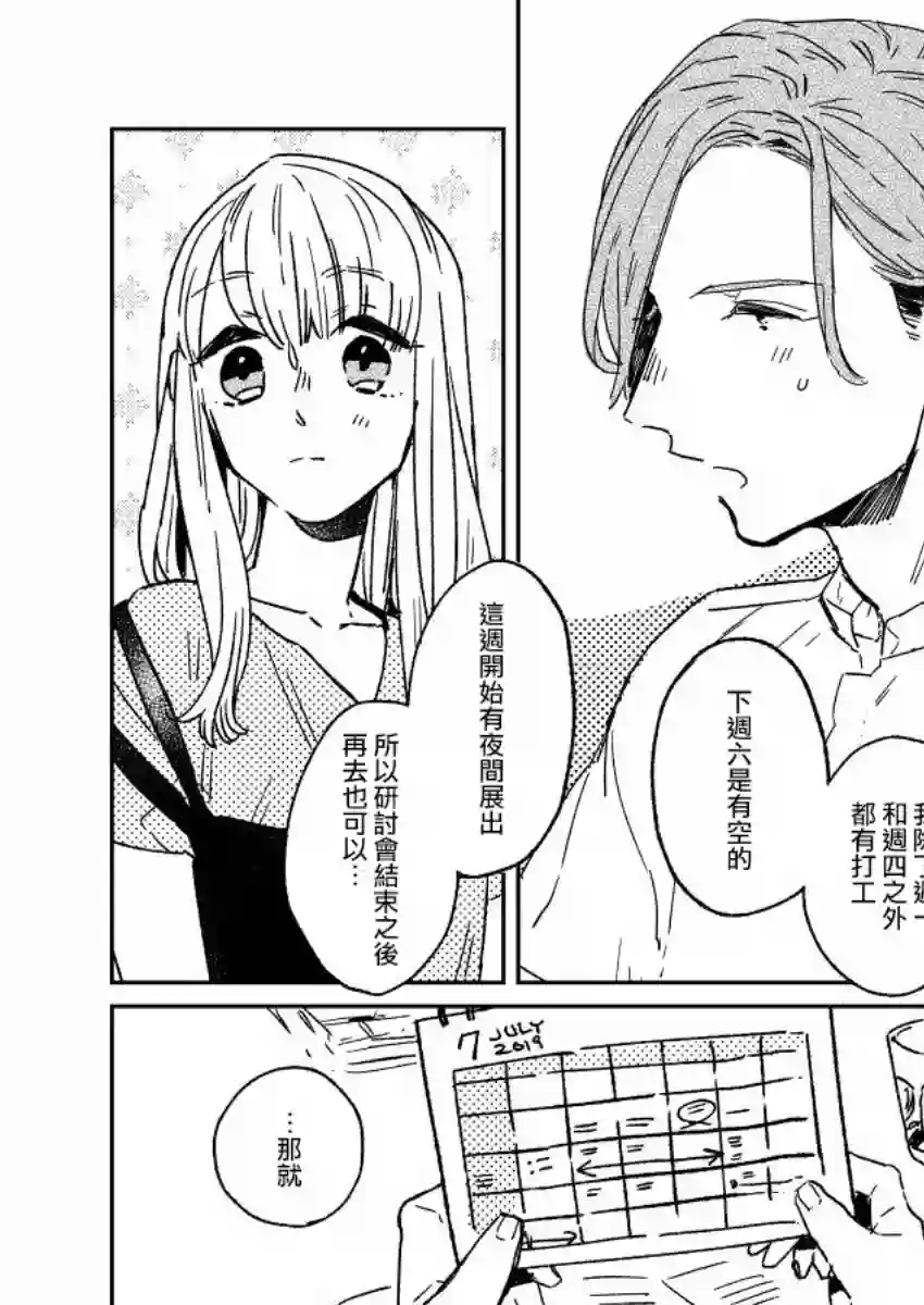 おむ・ザ・ライス短篇集第05话