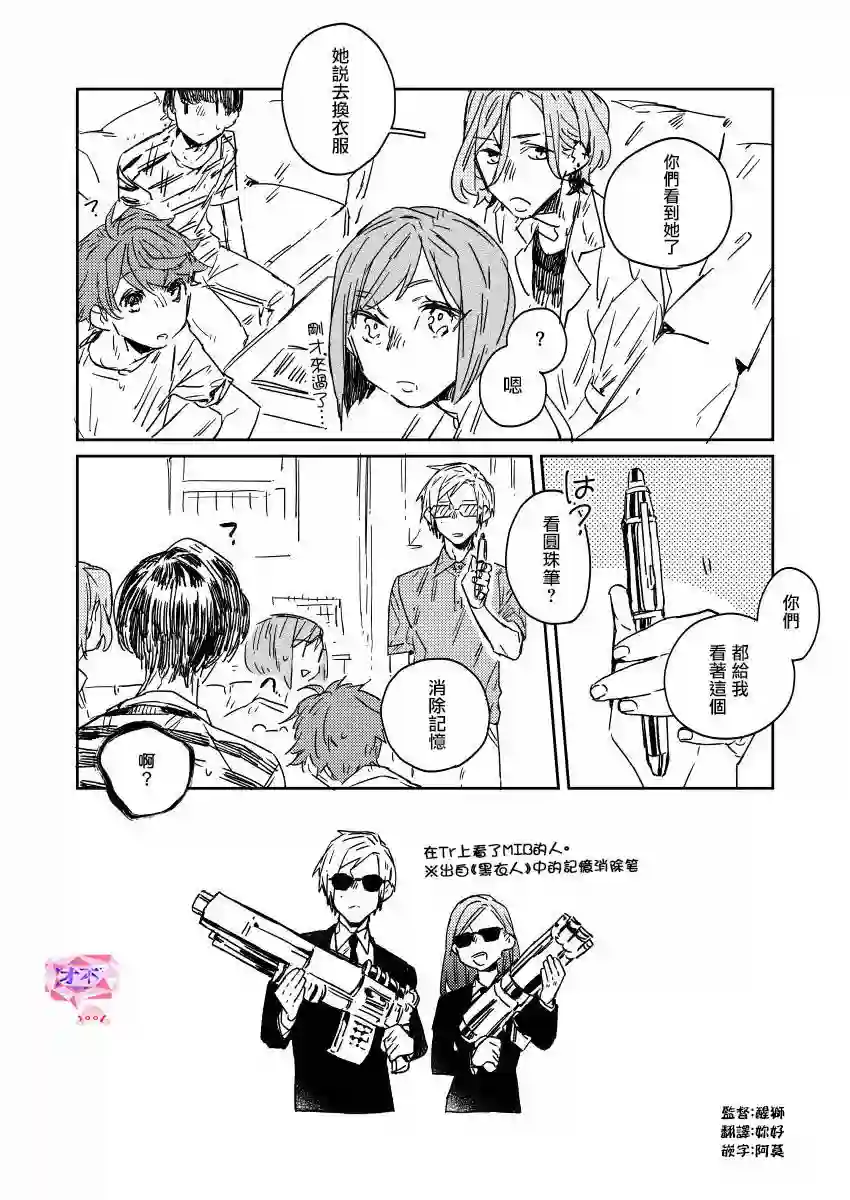 おむ・ザ・ライス短篇集第06话