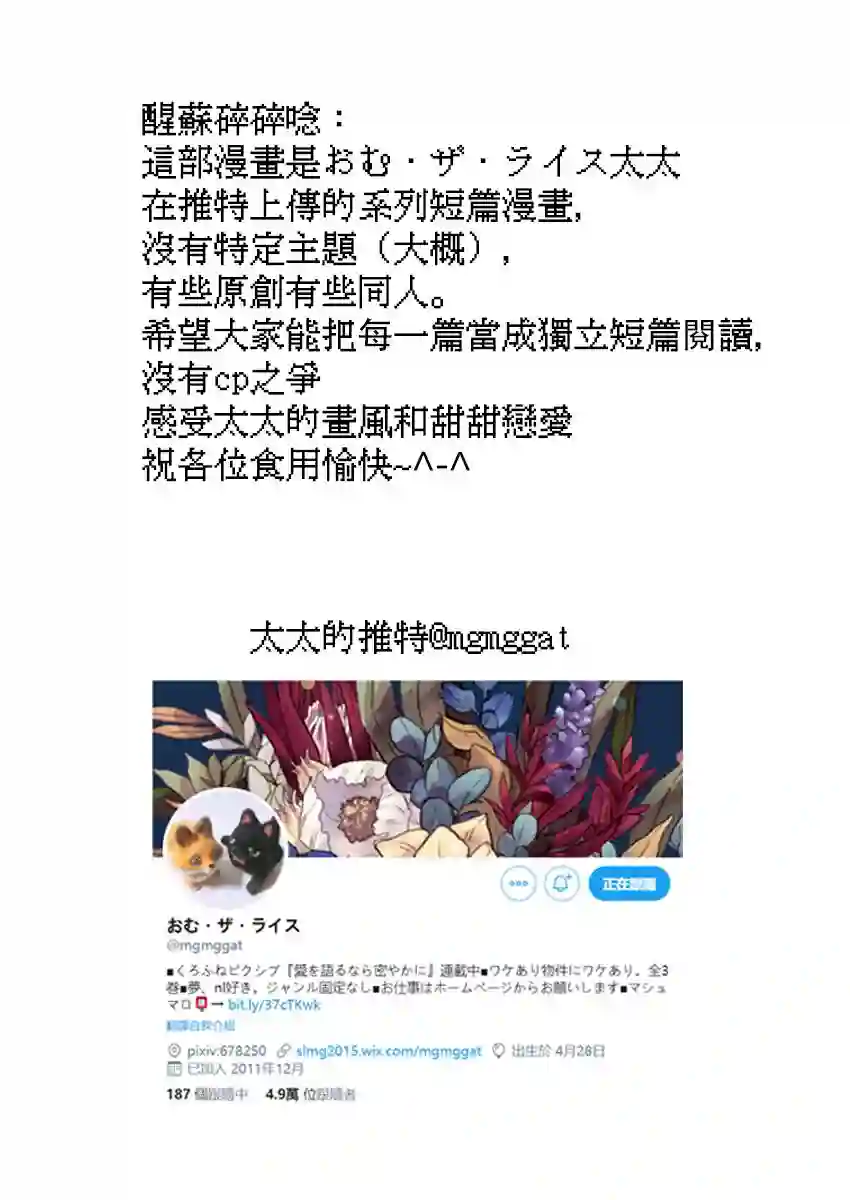 おむ・ザ・ライス短篇集第06话