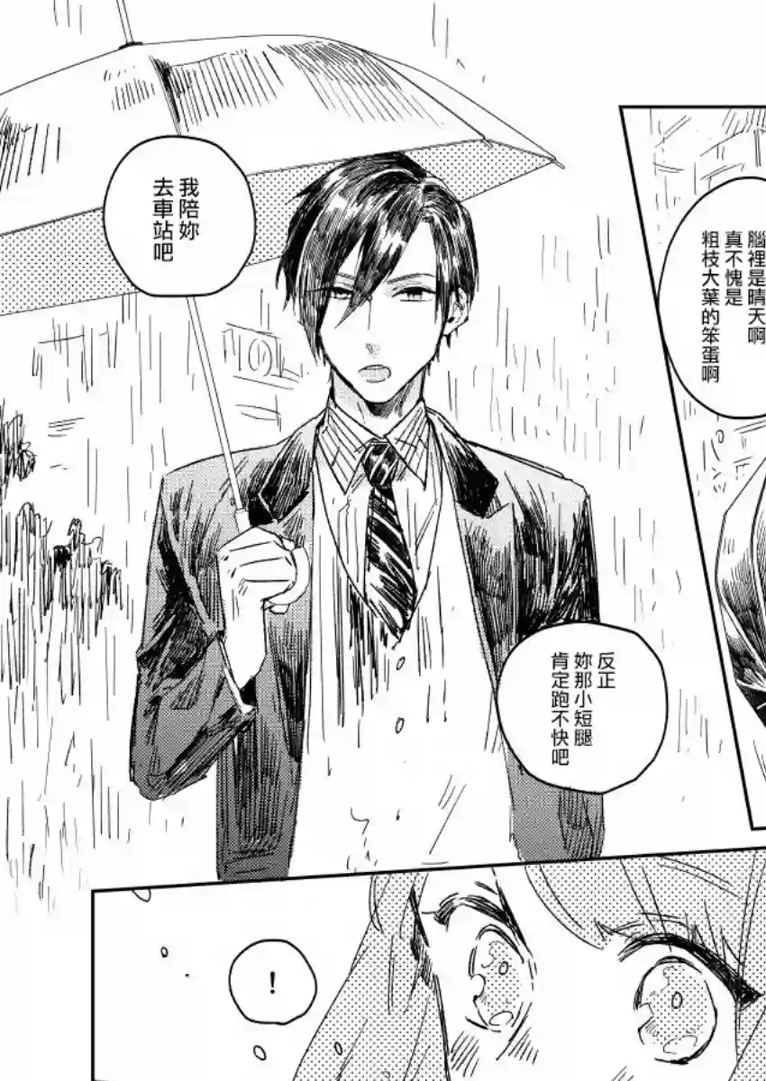 おむ・ザ・ライス短篇集第07话