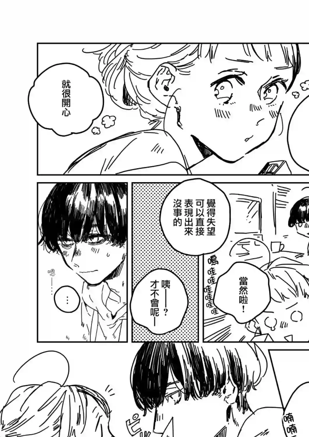 おむ・ザ・ライス短篇集第18话