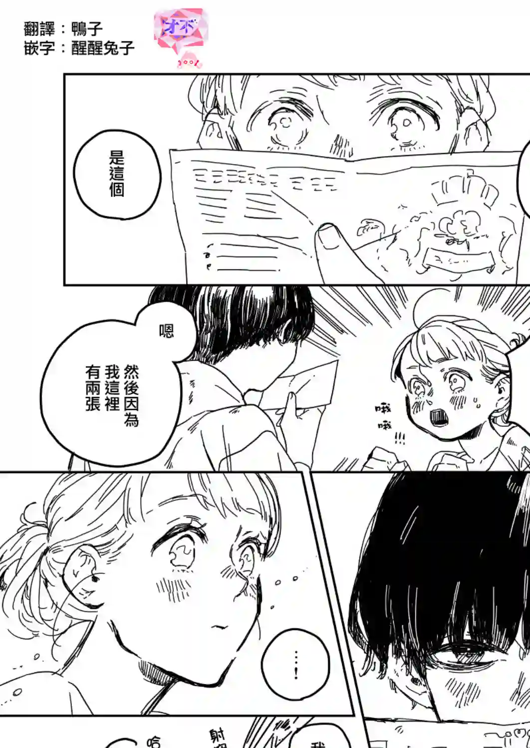 おむ・ザ・ライス短篇集第18话