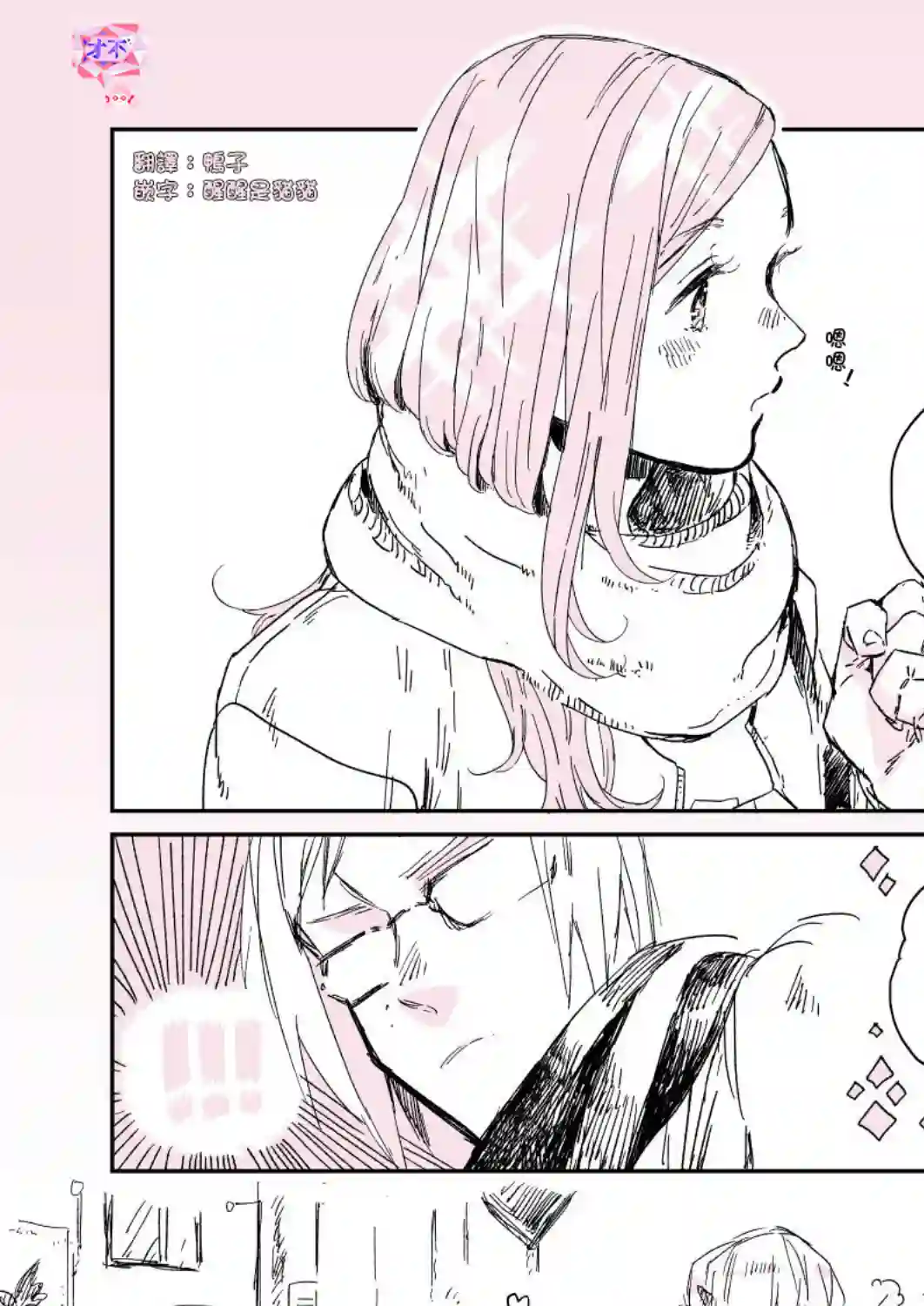 おむ・ザ・ライス短篇集第19话