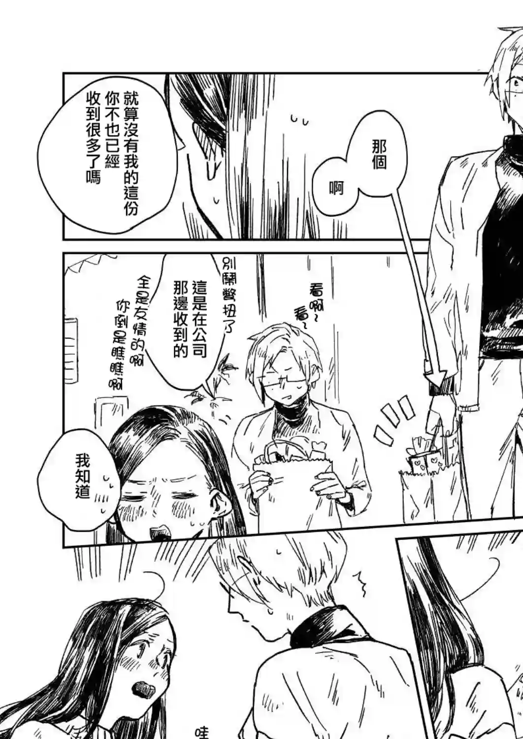 おむ・ザ・ライス短篇集第20话