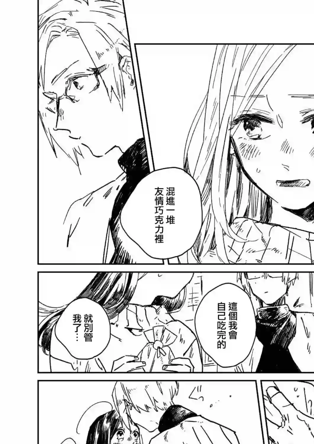 おむ・ザ・ライス短篇集第20话