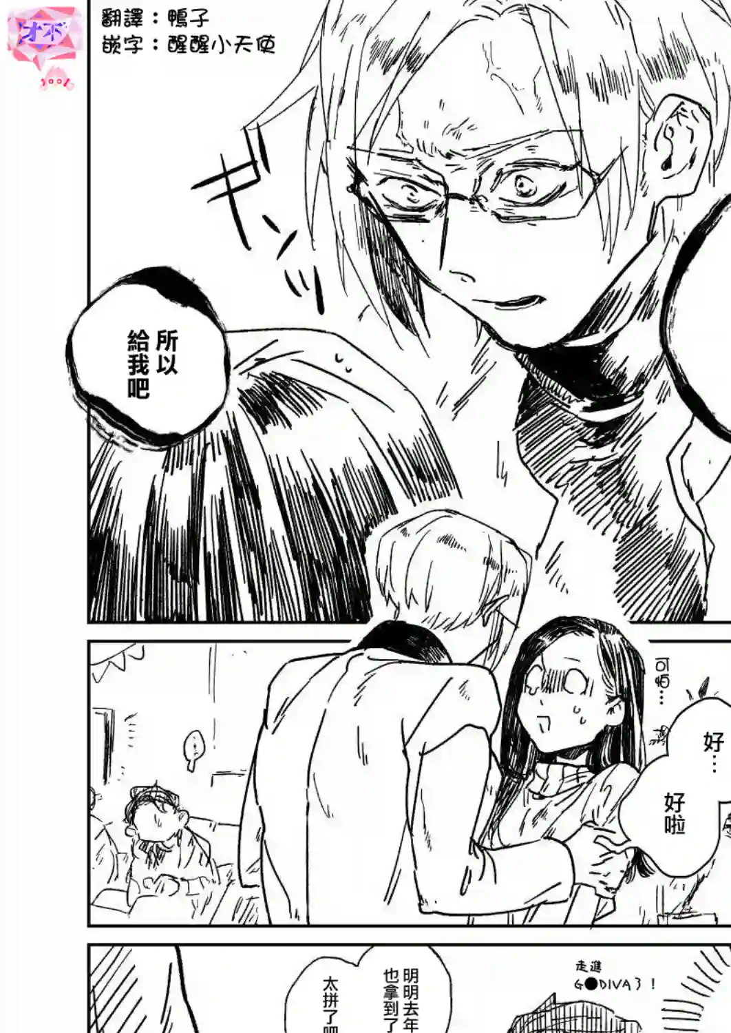 おむ・ザ・ライス短篇集第20话