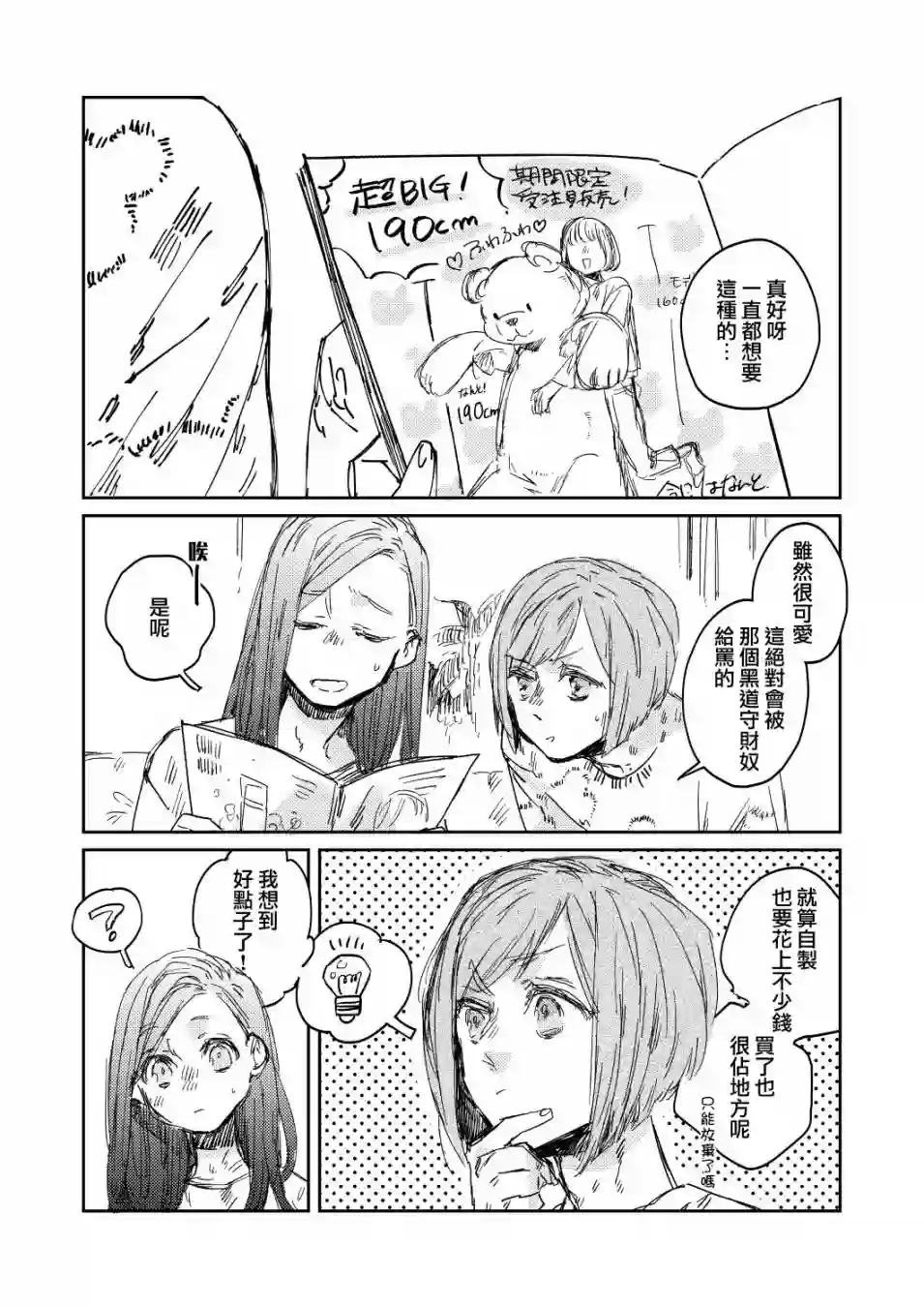 おむ・ザ・ライス短篇集第22话