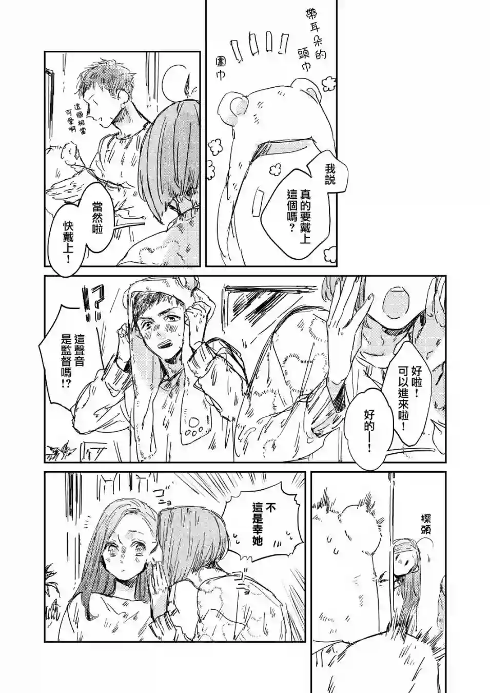 おむ・ザ・ライス短篇集第22话