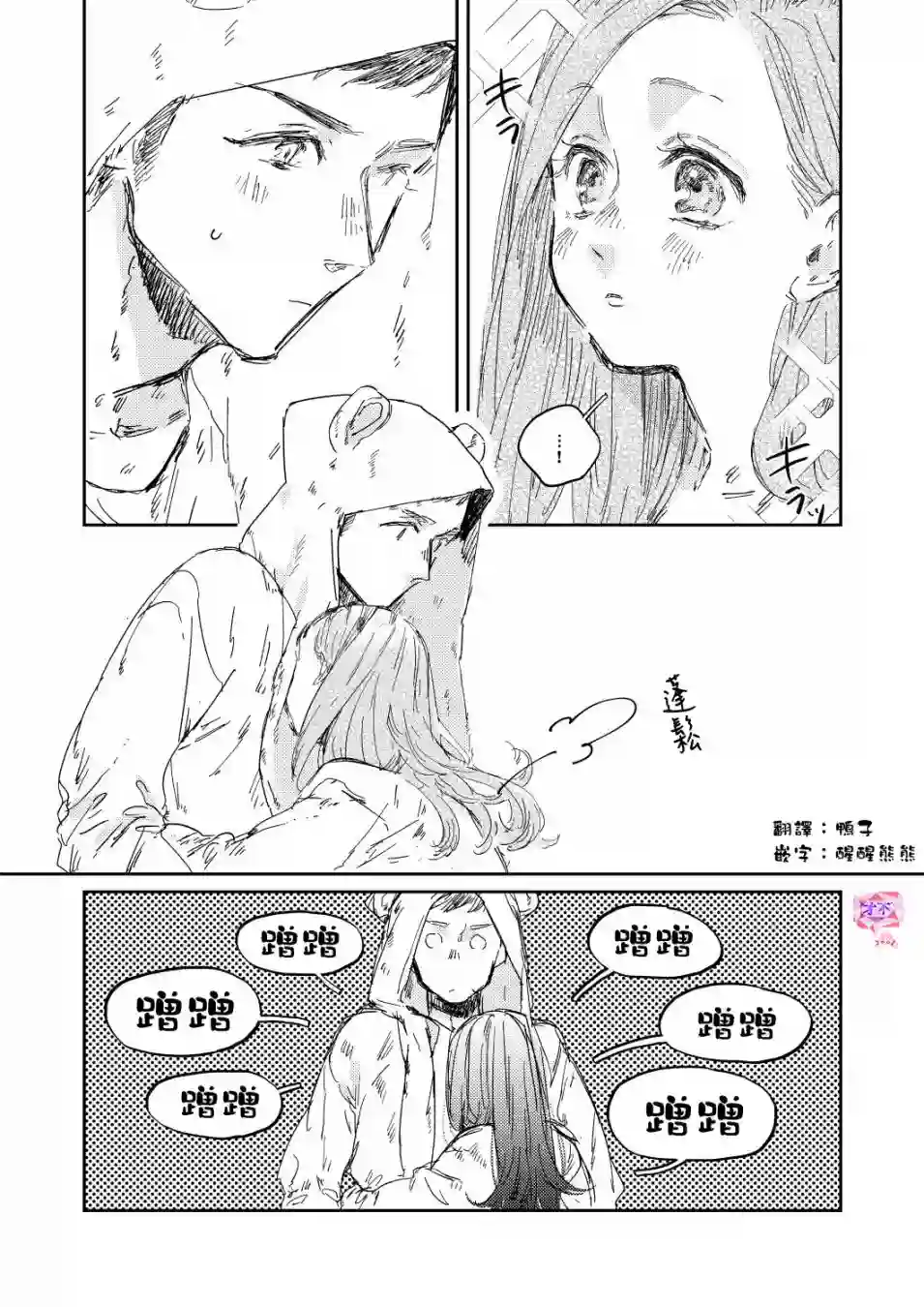 おむ・ザ・ライス短篇集第22话