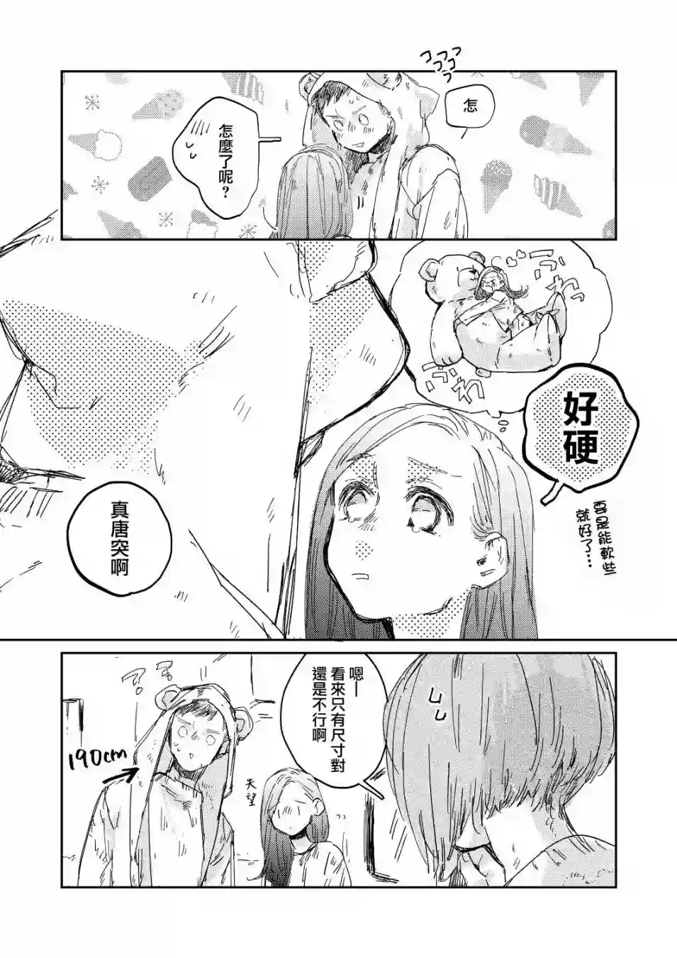 おむ・ザ・ライス短篇集第22话